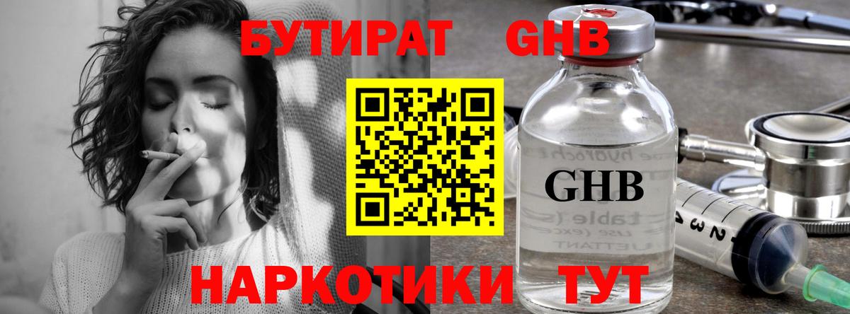 Бутират вода  Вход с VPN  Ангарск 