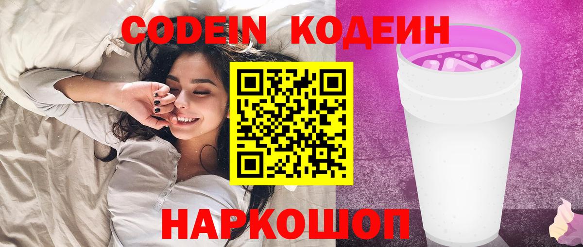 Кодеиновый сироп Lean напиток Lean (лин) Ангарск