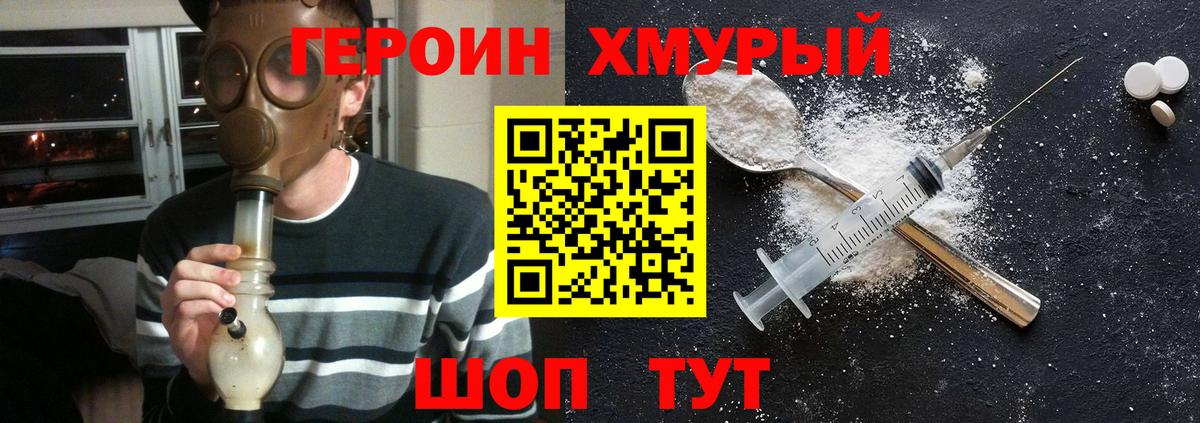 Героин герыч Ангарск