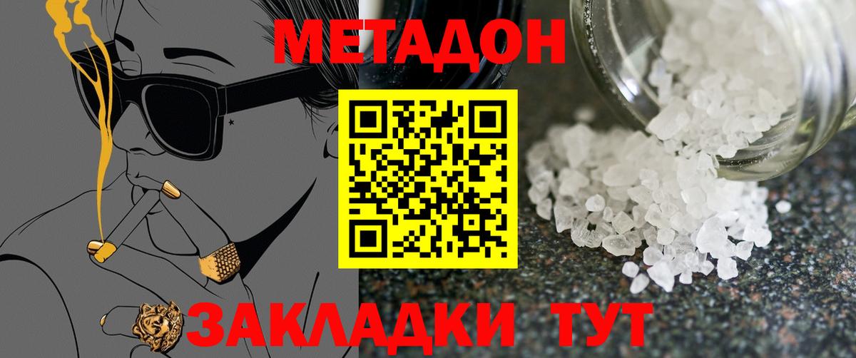 Метадон белоснежный  МЕТАДОН мёд  Ангарск  Вход с VPN 