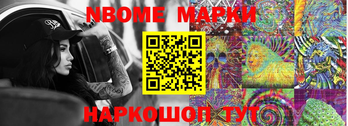 Марки 25I-NBOMe 1500мкг Ангарск