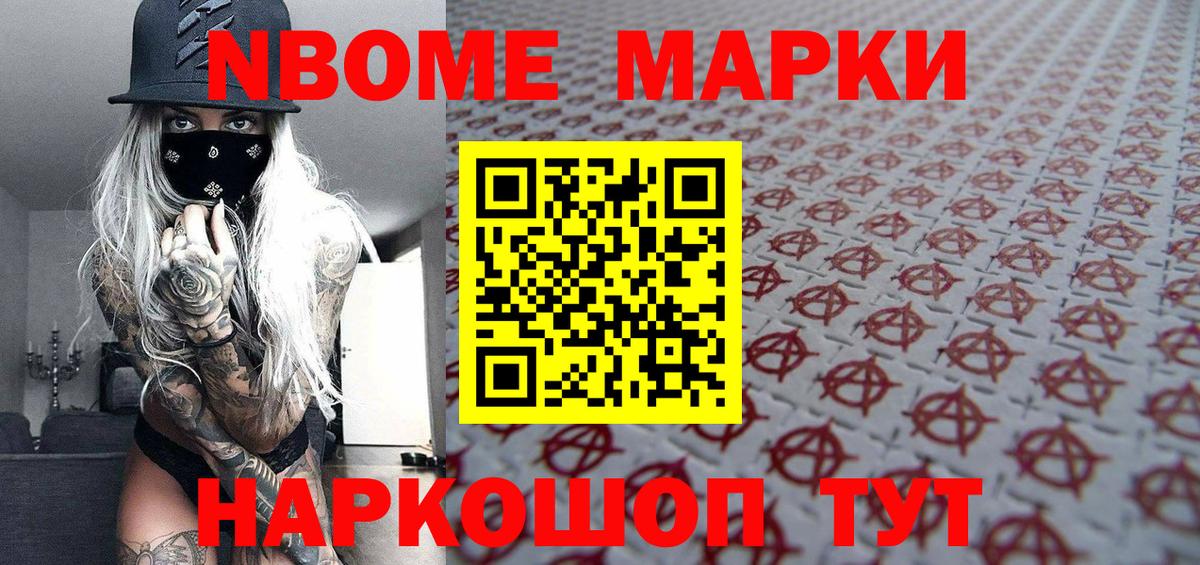 Марки N-bome 1,5мг  Марки N-bome 1,5мг  цены   Вход с VPN  Ангарск 