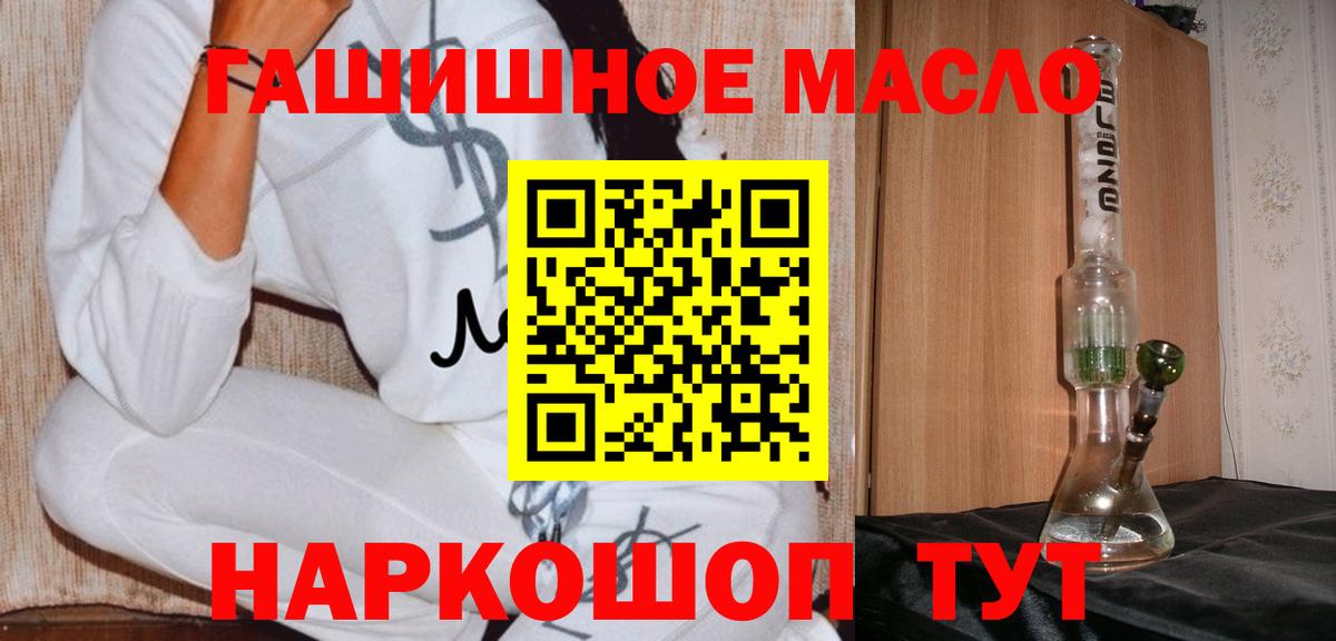 ТГК гашишное масло  Дистиллят ТГК жижа  Вход с VPN  Ангарск 